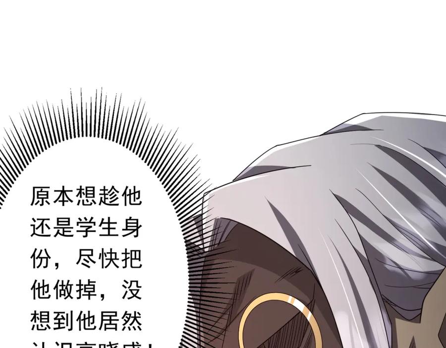《全球惊悚：开局万亿冥币》第104话 我就是校董啊！ 第48页