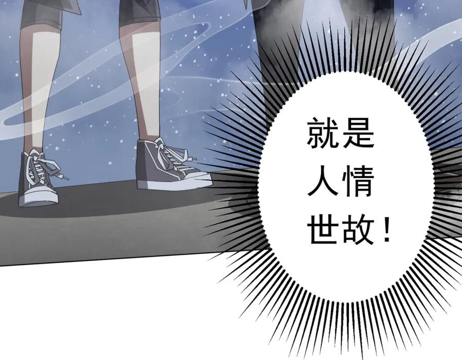 《全球惊悚：开局万亿冥币》第104话 我就是校董啊！ 第64页
