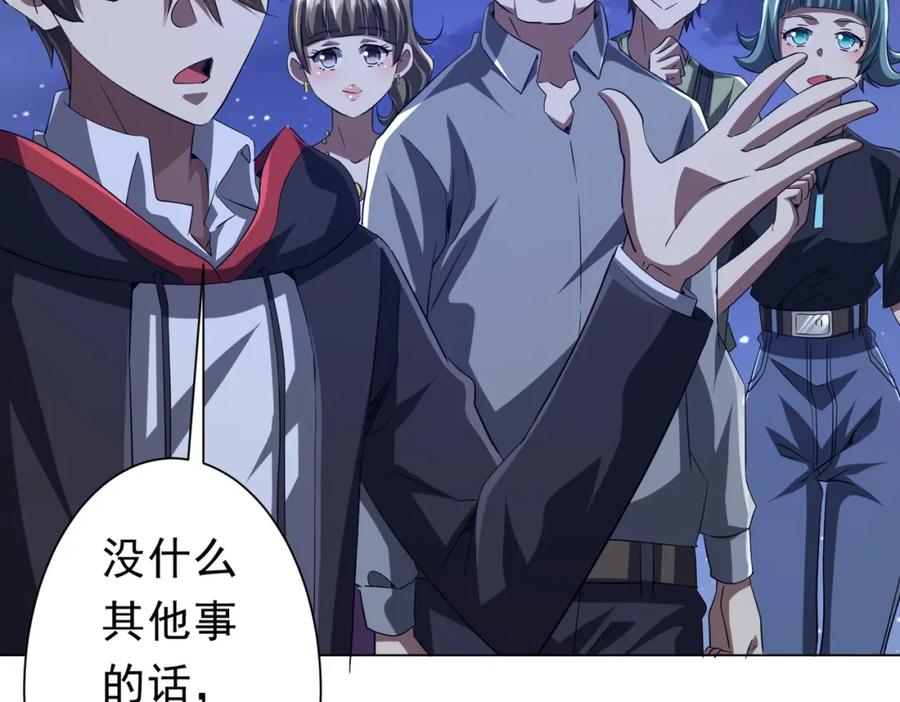 《全球惊悚：开局万亿冥币》第104话 我就是校董啊！ 第142页