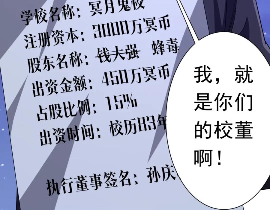 《全球惊悚：开局万亿冥币》第104话 我就是校董啊！ 第124页