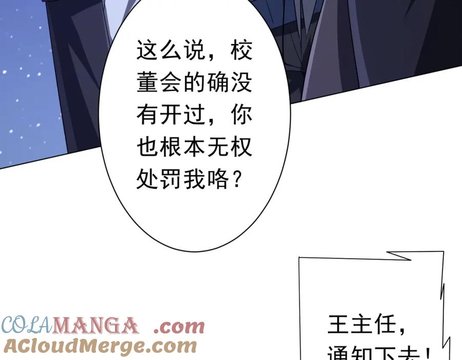 《全球惊悚：开局万亿冥币》第104话 我就是校董啊！ 第137页