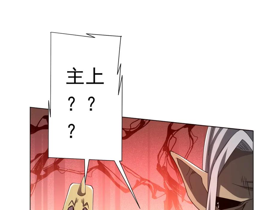 《全球惊悚：开局万亿冥币》第104话 我就是校董啊！ 第23页
