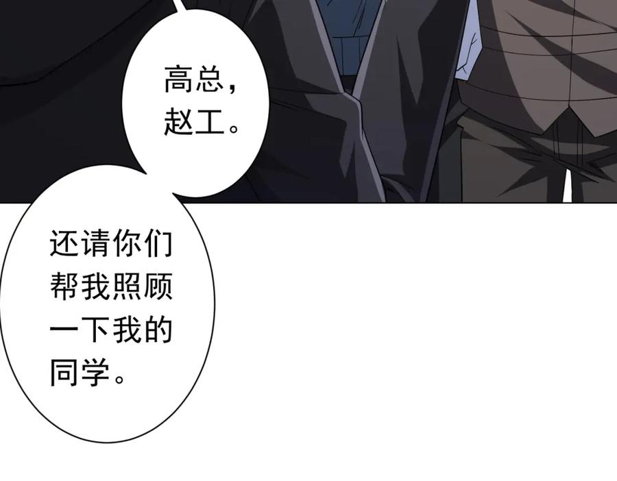 《全球惊悚：开局万亿冥币》第104话 我就是校董啊！ 第36页