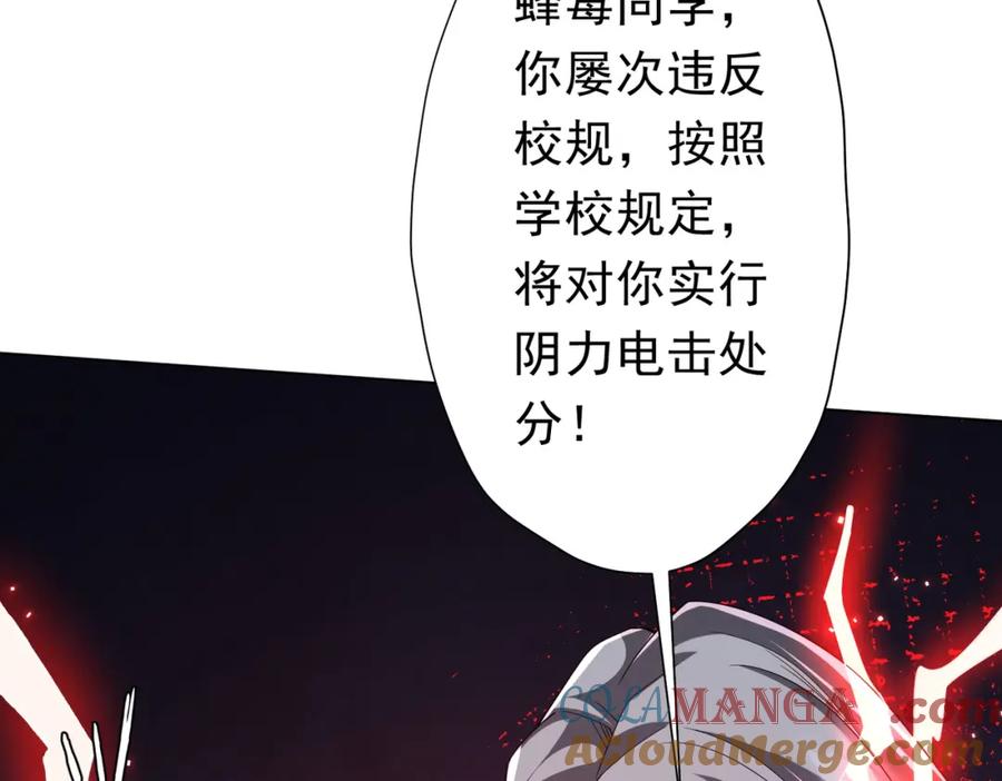 《全球惊悚：开局万亿冥币》第104话 我就是校董啊！ 第93页
