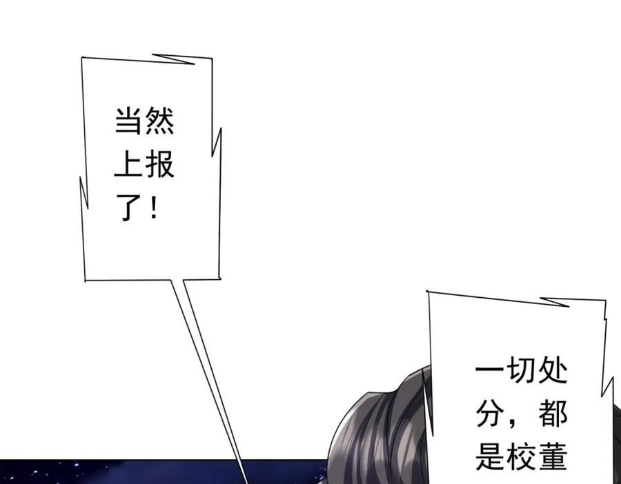 《全球惊悚：开局万亿冥币》第104话 我就是校董啊！ 第110页