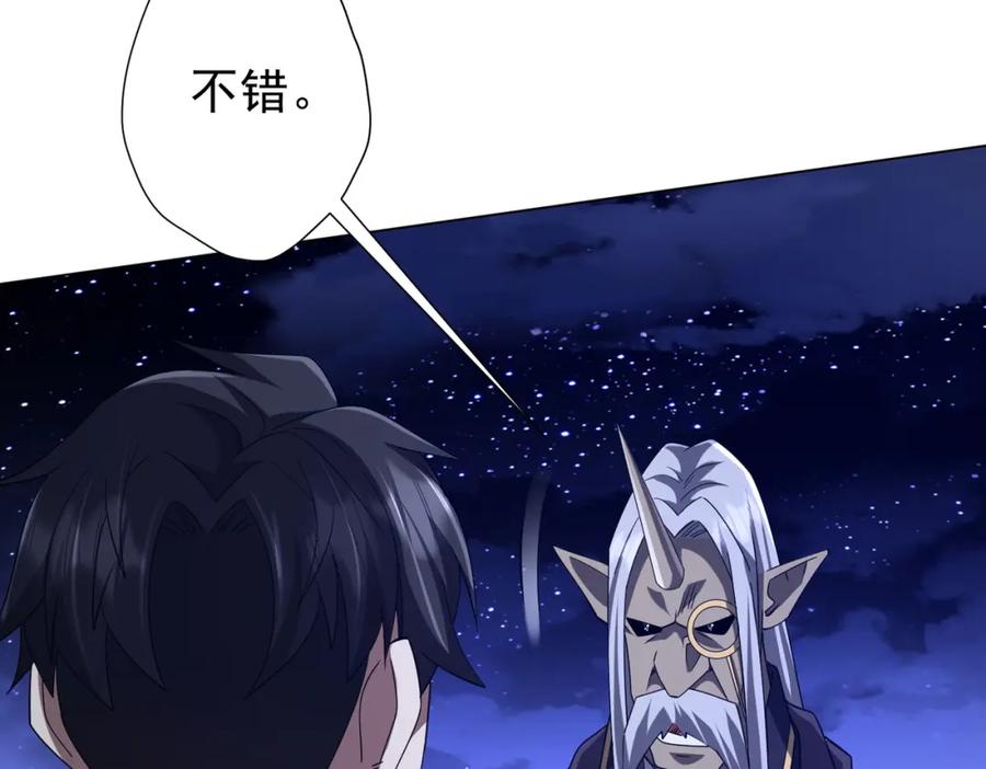 《全球惊悚：开局万亿冥币》第104话 我就是校董啊！ 第107页