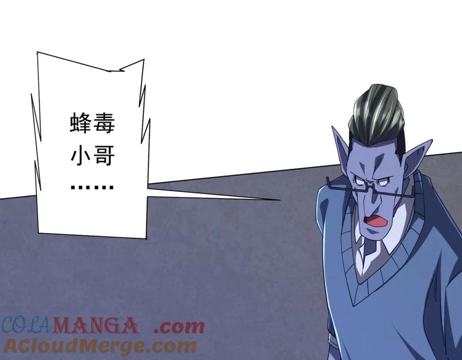 《全球惊悚：开局万亿冥币》第104话 我就是校董啊！ 第101页