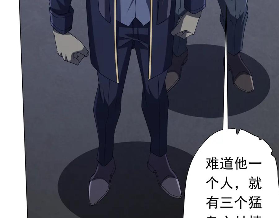 《全球惊悚：开局万亿冥币》第104话 我就是校董啊！ 第30页