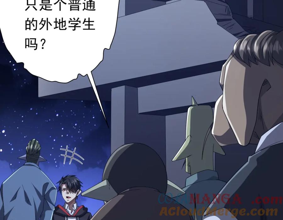 《全球惊悚：开局万亿冥币》第104话 我就是校董啊！ 第45页
