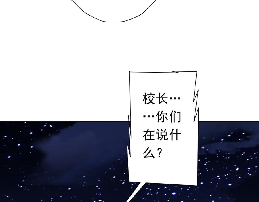 《全球惊悚：开局万亿冥币》第104话 我就是校董啊！ 第86页