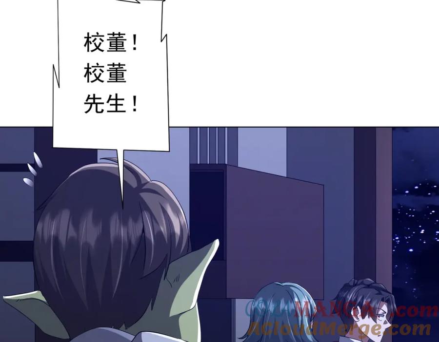 《全球惊悚：开局万亿冥币》第104话 我就是校董啊！ 第165页