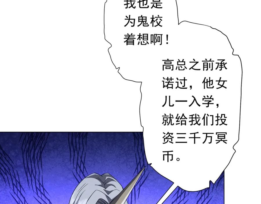《全球惊悚：开局万亿冥币》第104话 我就是校董啊！ 第71页