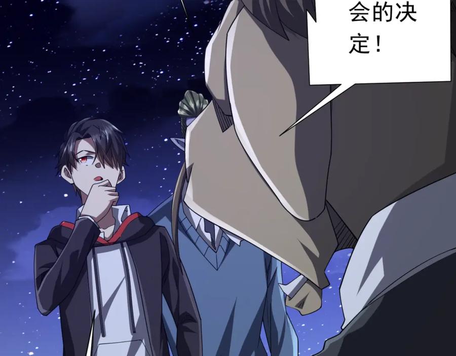《全球惊悚：开局万亿冥币》第104话 我就是校董啊！ 第111页