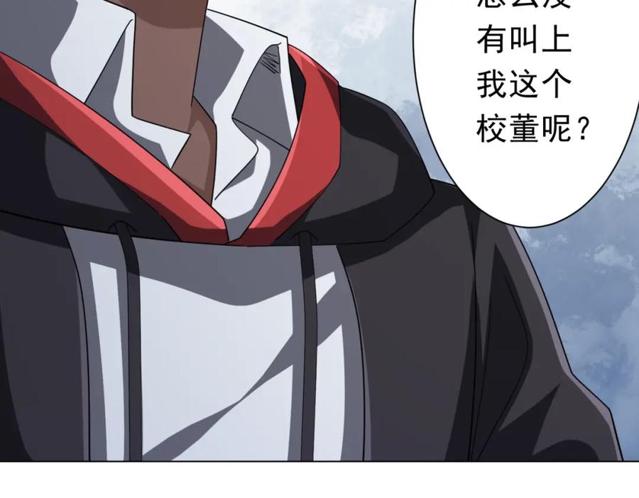 《全球惊悚：开局万亿冥币》第104话 我就是校董啊！ 第114页