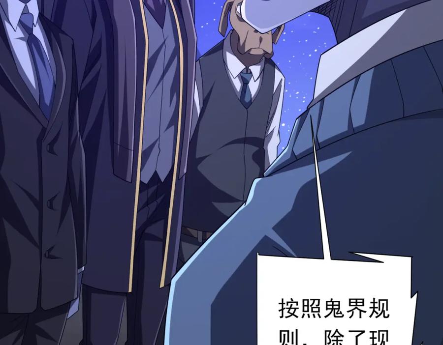 《全球惊悚：开局万亿冥币》第104话 我就是校董啊！ 第127页