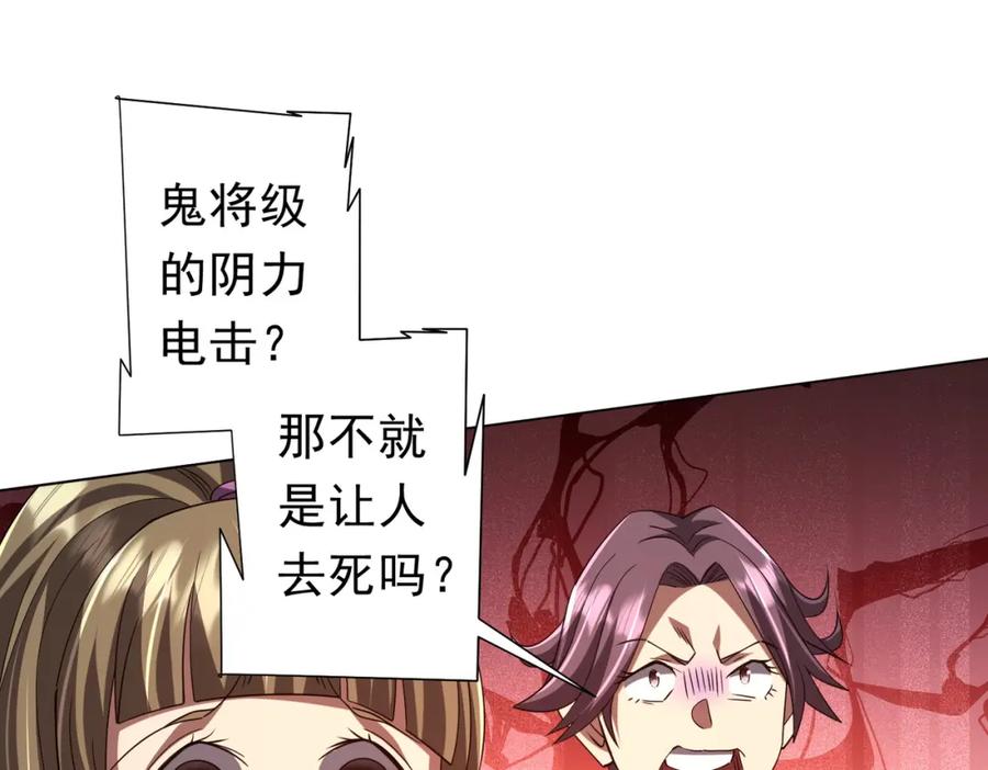 《全球惊悚：开局万亿冥币》第104话 我就是校董啊！ 第96页