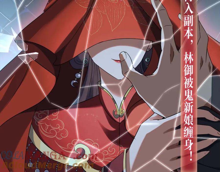 《全球惊悚：开局万亿冥币》万亿冥币特典季·2月11日 速来领取鬼新娘的婚书！ 第5页