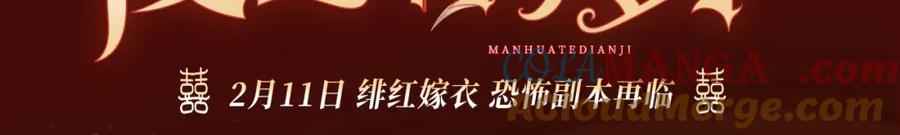 《全球惊悚：开局万亿冥币》万亿冥币特典季·2月11日 速来领取鬼新娘的婚书！ 第3页