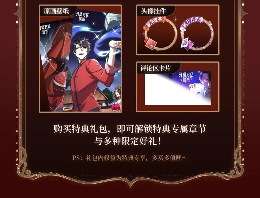 《全球惊悚：开局万亿冥币》万亿冥币特典季·2月11日 速来领取鬼新娘的婚书！ 第14页