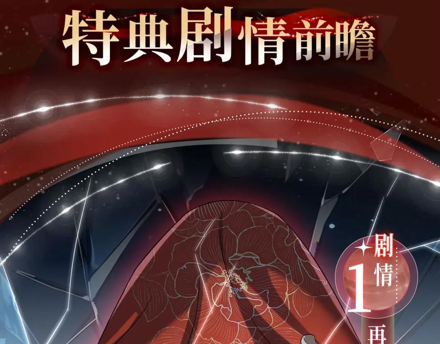 《全球惊悚：开局万亿冥币》万亿冥币特典季·2月11日 速来领取鬼新娘的婚书！ 第4页