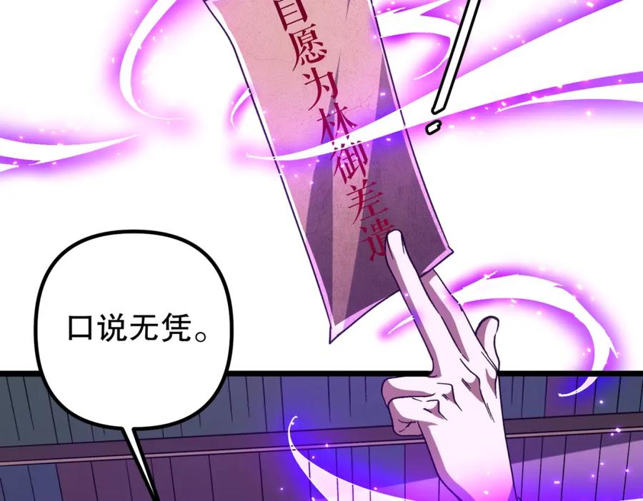 《全球惊悚：开局万亿冥币》第105话 再收契约鬼物！ 第68页
