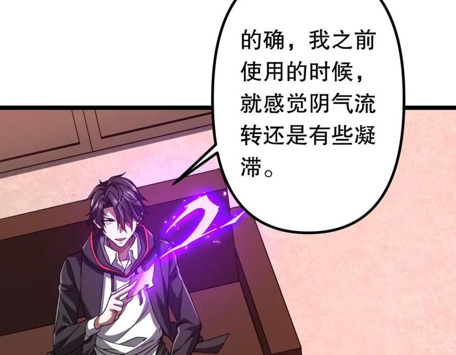 《全球惊悚：开局万亿冥币》第105话 再收契约鬼物！ 第92页
