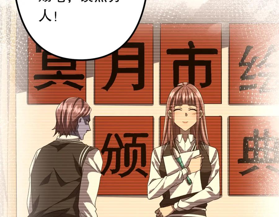 《全球惊悚：开局万亿冥币》第105话 再收契约鬼物！ 第18页