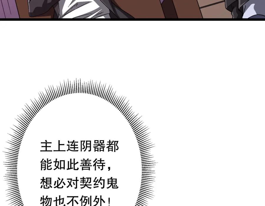 《全球惊悚：开局万亿冥币》第105话 再收契约鬼物！ 第112页