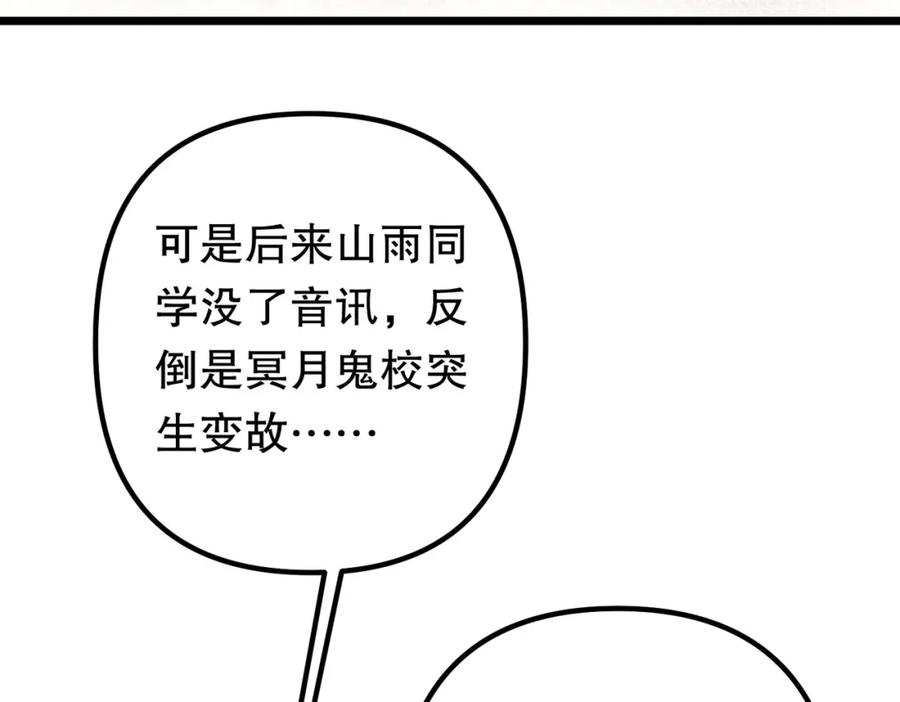 《全球惊悚：开局万亿冥币》第105话 再收契约鬼物！ 第20页