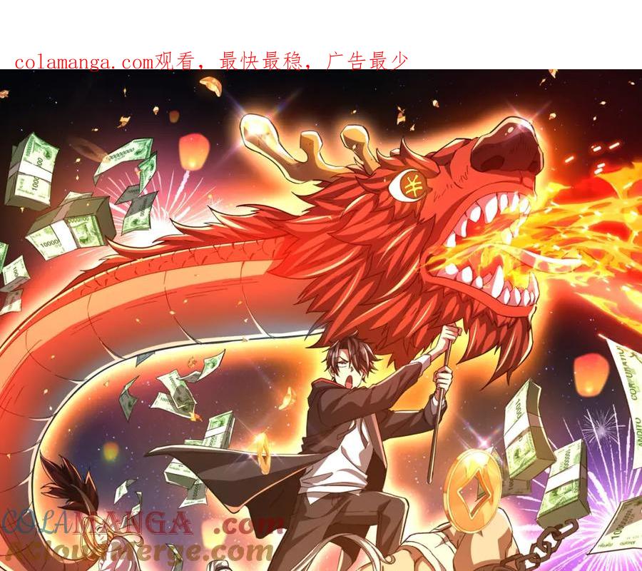 《全球惊悚：开局万亿冥币》第105话 再收契约鬼物！ 第1页