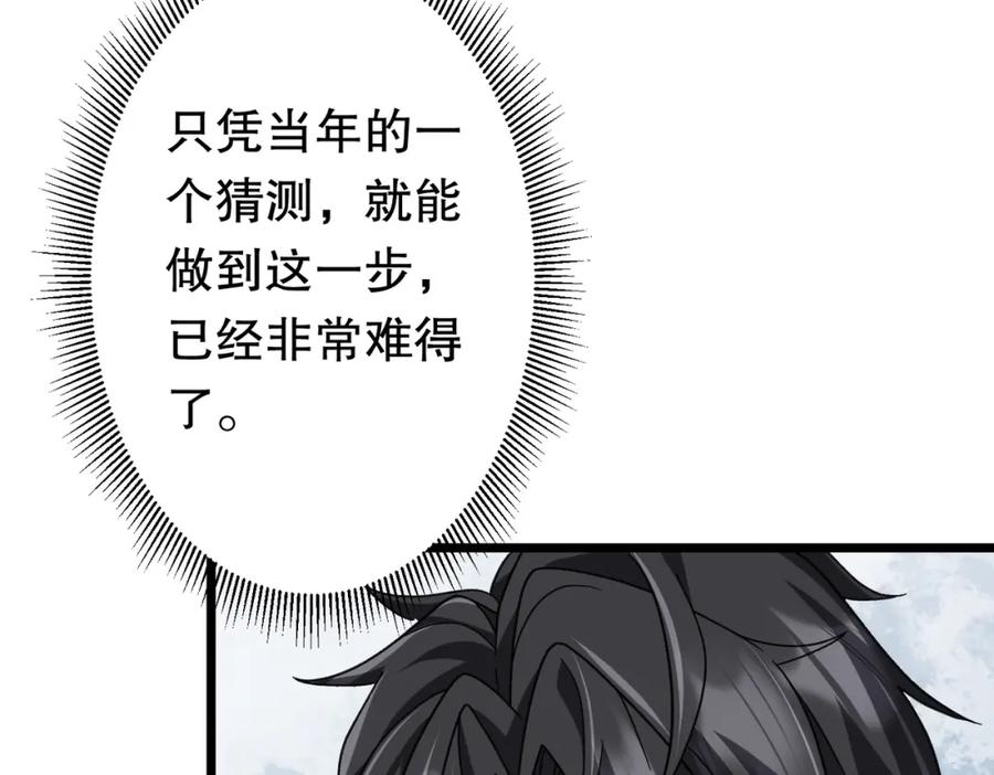 《全球惊悚：开局万亿冥币》第105话 再收契约鬼物！ 第31页