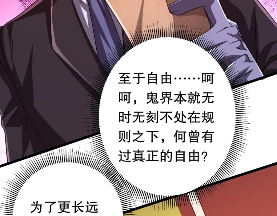 《全球惊悚：开局万亿冥币》第105话 再收契约鬼物！ 第76页