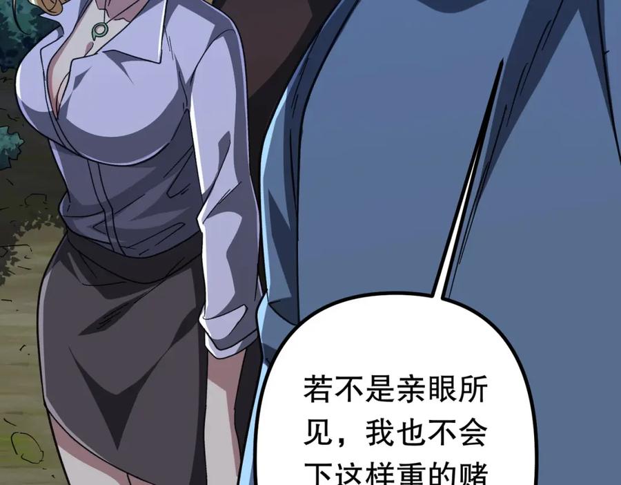 《全球惊悚：开局万亿冥币》第105话 再收契约鬼物！ 第164页