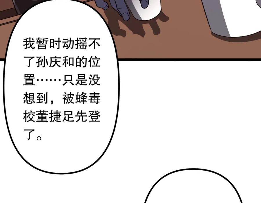 《全球惊悚：开局万亿冥币》第105话 再收契约鬼物！ 第39页