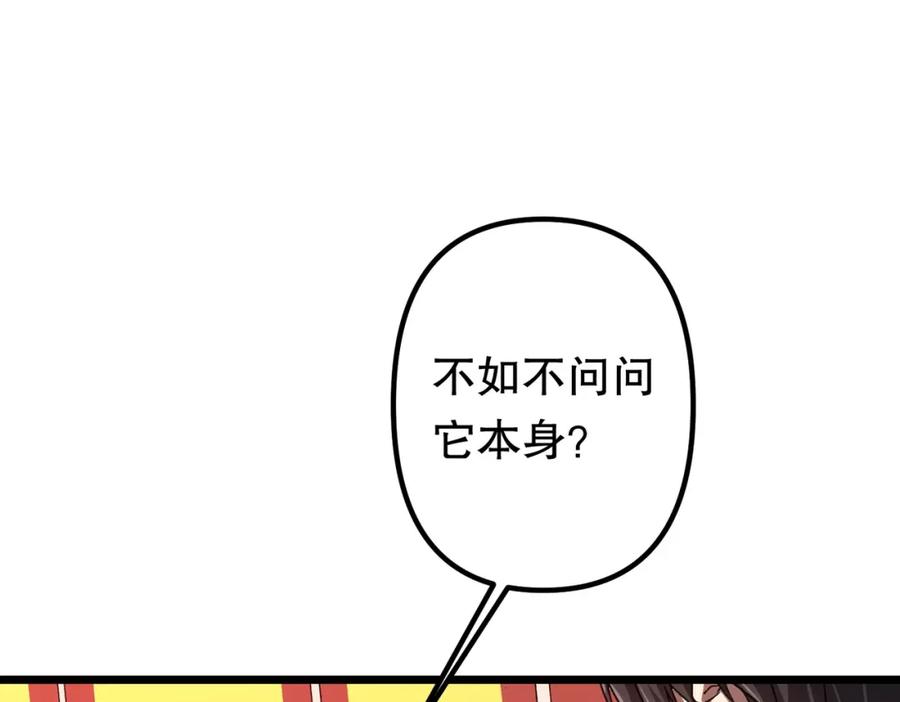 《全球惊悚：开局万亿冥币》第105话 再收契约鬼物！ 第98页