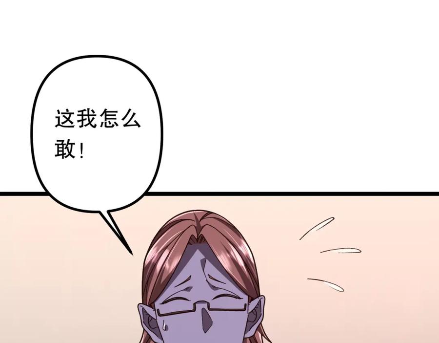 《全球惊悚：开局万亿冥币》第105话 再收契约鬼物！ 第44页