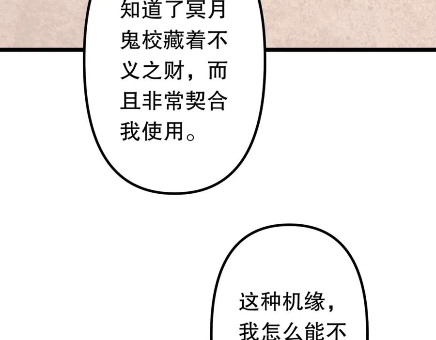 《全球惊悚：开局万亿冥币》第105话 再收契约鬼物！ 第23页