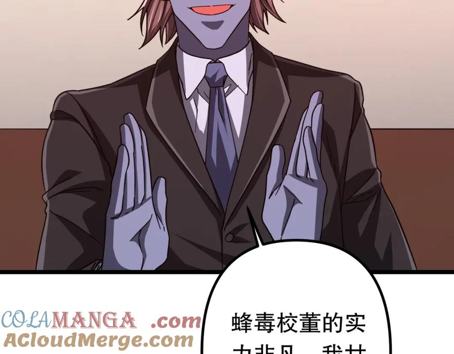 《全球惊悚：开局万亿冥币》第105话 再收契约鬼物！ 第45页