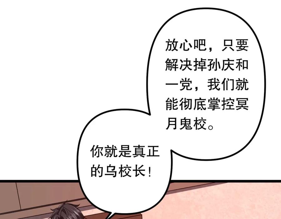 《全球惊悚：开局万亿冥币》第105话 再收契约鬼物！ 第116页