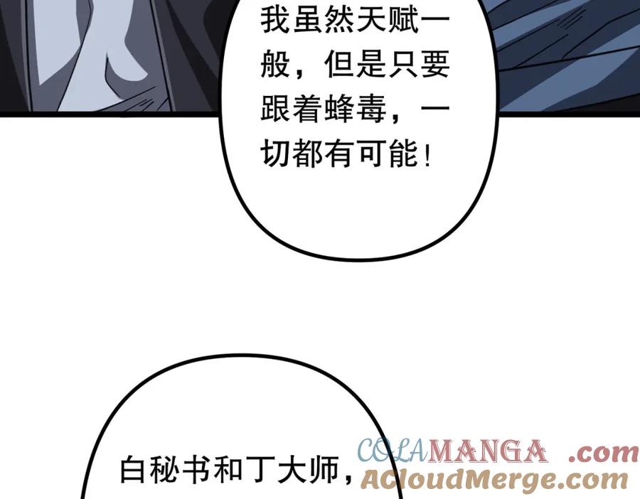 《全球惊悚：开局万亿冥币》第105话 再收契约鬼物！ 第161页