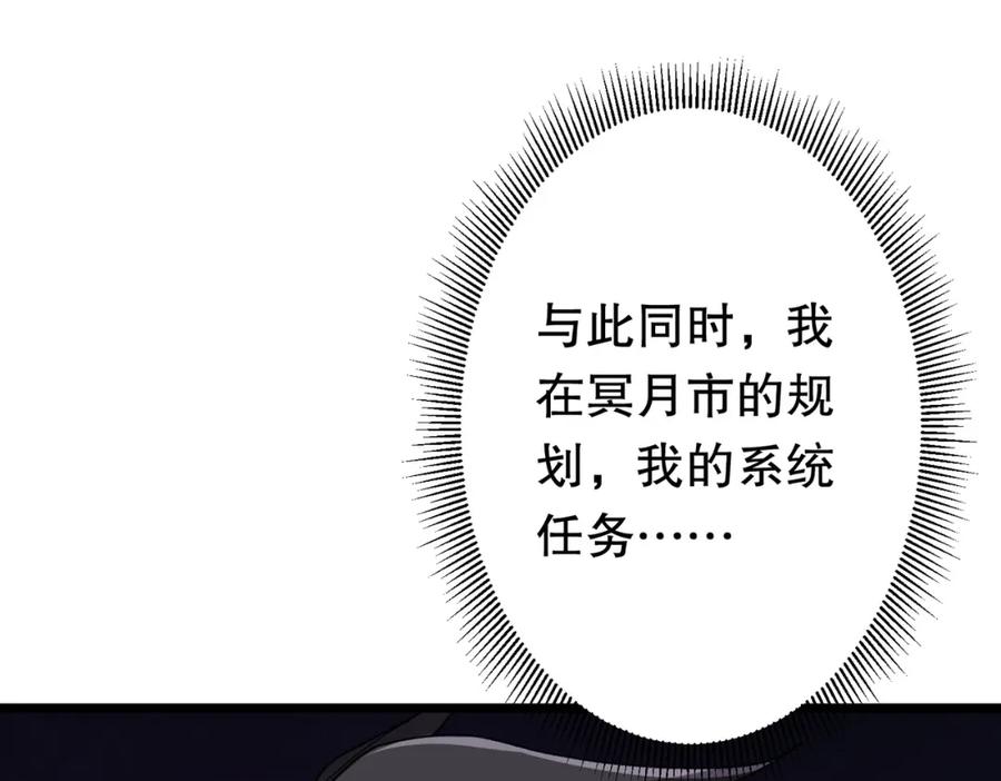 《全球惊悚：开局万亿冥币》第105话 再收契约鬼物！ 第119页