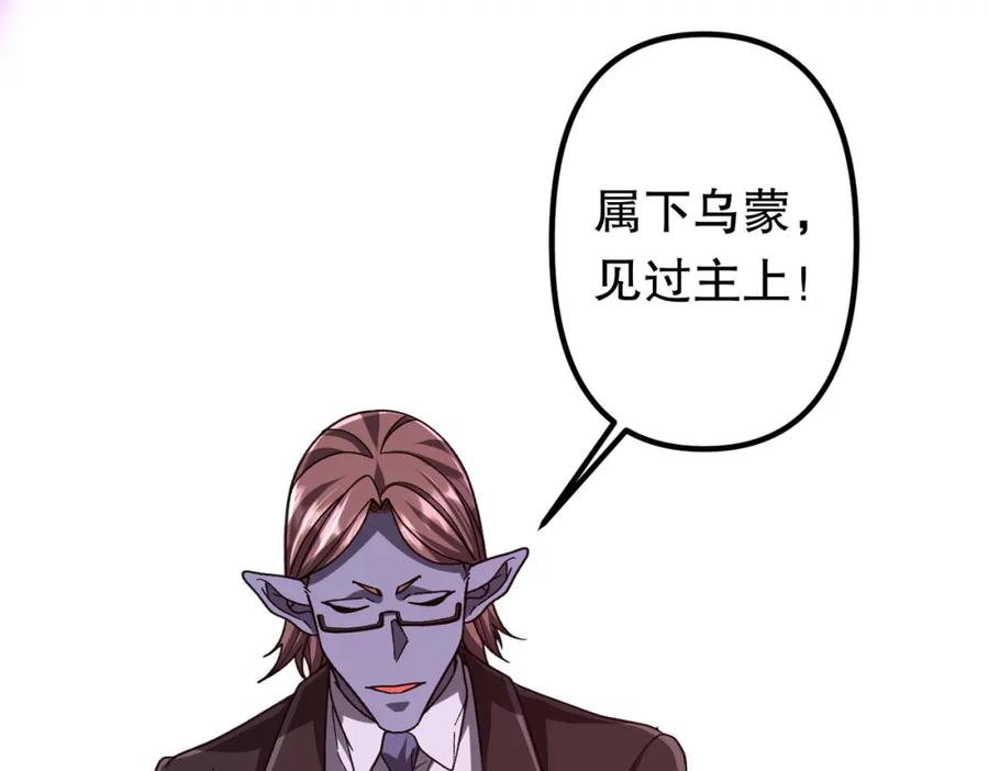 《全球惊悚：开局万亿冥币》第105话 再收契约鬼物！ 第82页