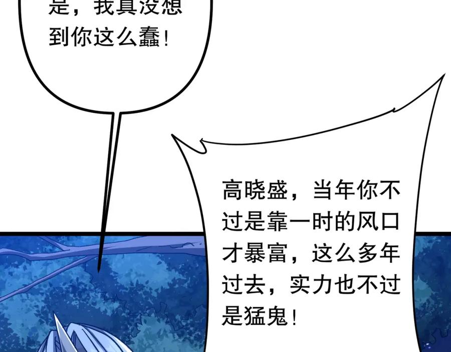 《全球惊悚：开局万亿冥币》第105话 再收契约鬼物！ 第155页