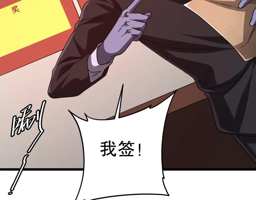 《全球惊悚：开局万亿冥币》第105话 再收契约鬼物！ 第78页