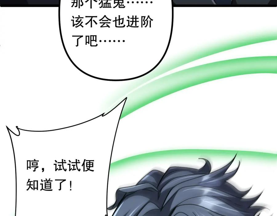 《全球惊悚：开局万亿冥币》第105话 再收契约鬼物！ 第174页