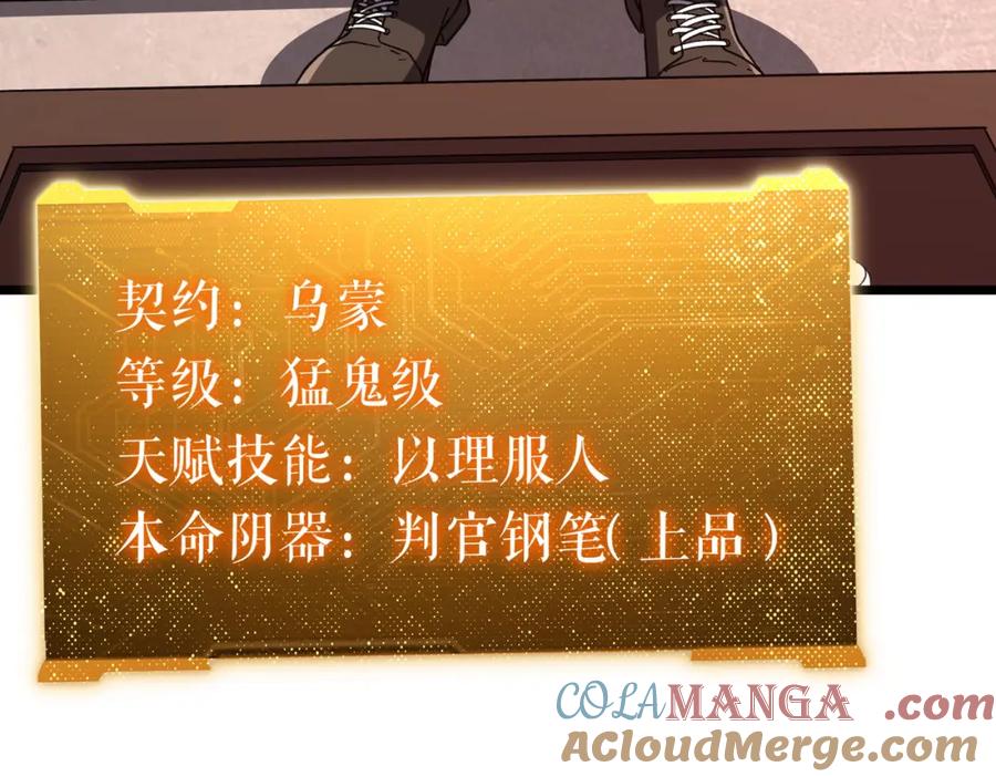 《全球惊悚：开局万亿冥币》第105话 再收契约鬼物！ 第85页
