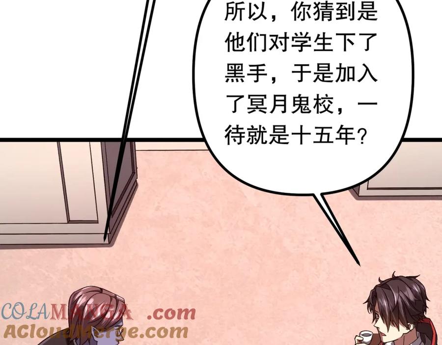 《全球惊悚：开局万亿冥币》第105话 再收契约鬼物！ 第21页