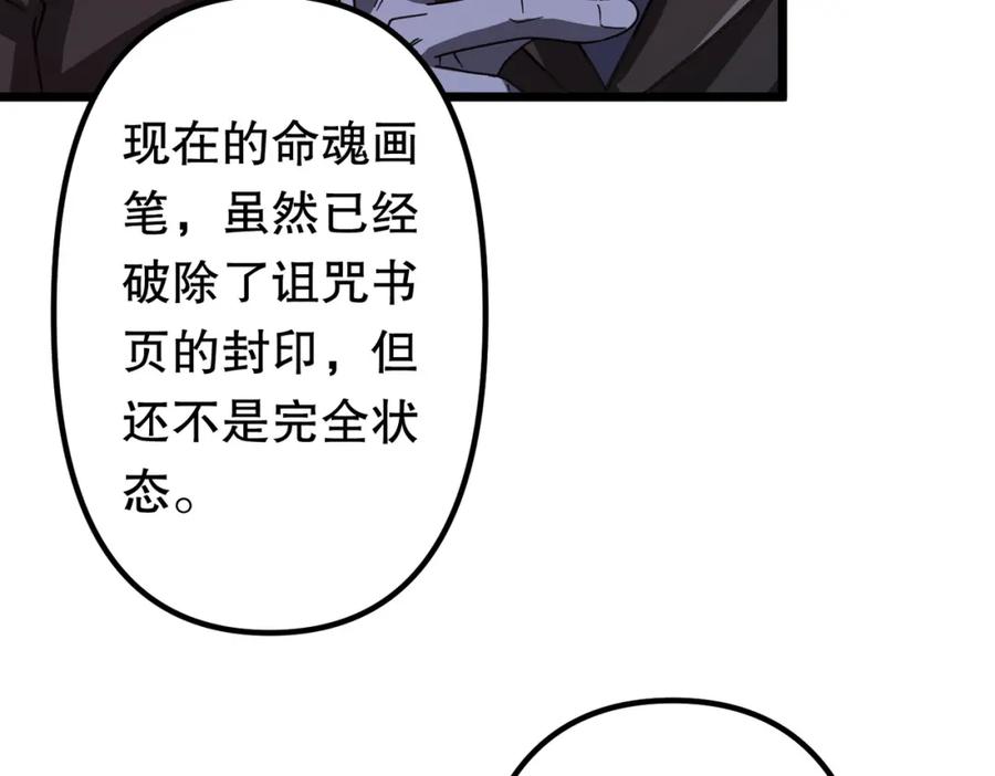 《全球惊悚：开局万亿冥币》第105话 再收契约鬼物！ 第91页