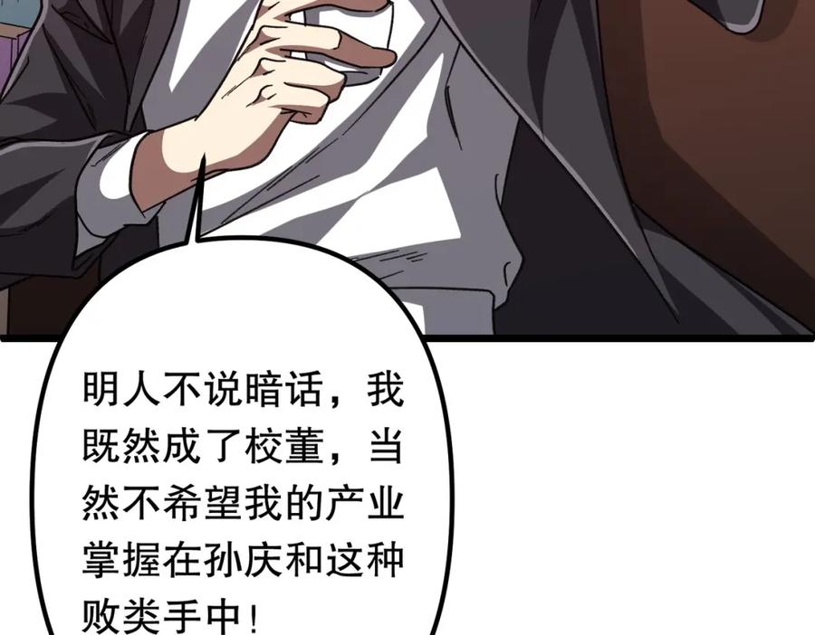 《全球惊悚：开局万亿冥币》第105话 再收契约鬼物！ 第64页
