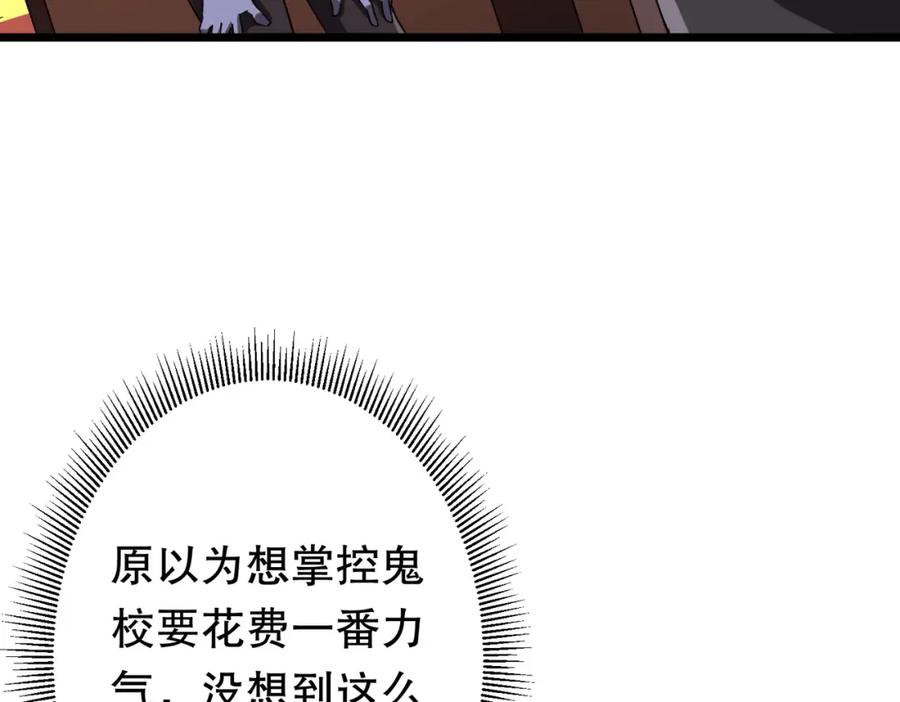 《全球惊悚：开局万亿冥币》第105话 再收契约鬼物！ 第55页